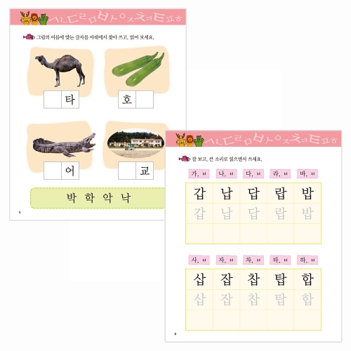 똑소리 한글_고급