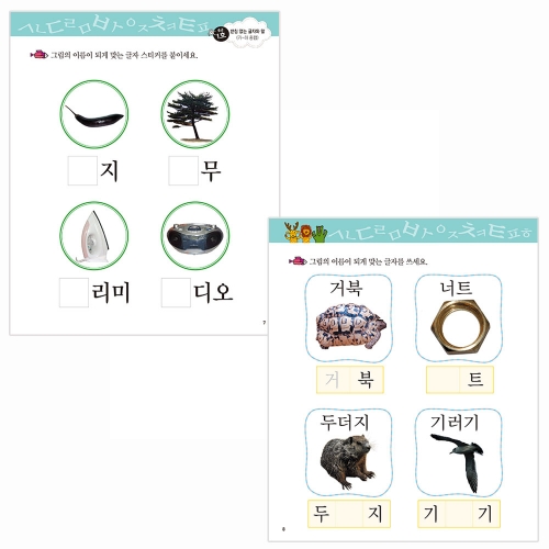 똑소리 한글_중급