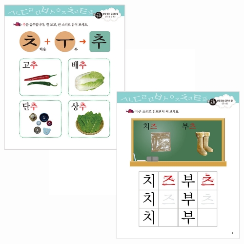 똑소리 한글_중급