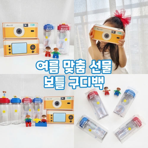 어린이집 유치원 생일 답례품 학교 학원 교회 여름 방학 단체 선물 옥스포드 물통 보틀