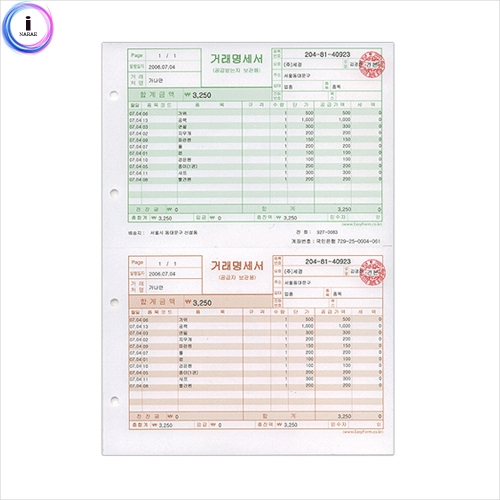 f09 세경 이지폼거래명세서A4출력용지200매/타공