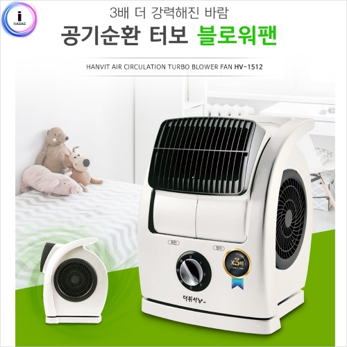 d14 무배) 블로워팬 선풍기 hv-1512 아이보리
