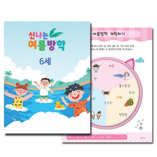 신나는 여름방학책(5세, 6세, 7세)_주문제작