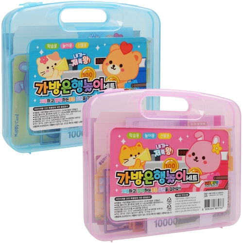 3000가방은행놀이세트