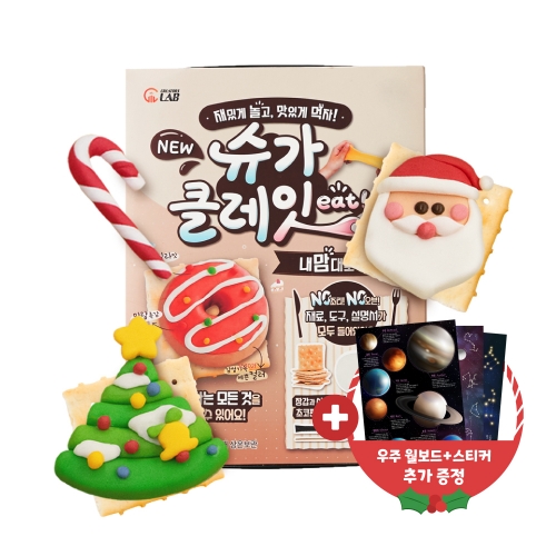 [품절][쿠키만들기]슈가클레잇 내맘대로 크리스마스 쿠키과자만들기 키트 + 우주스티커 월보드세트 증정