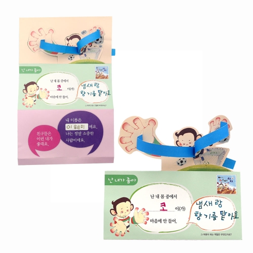 손이 큰 원숭이 차차_북아트 동화