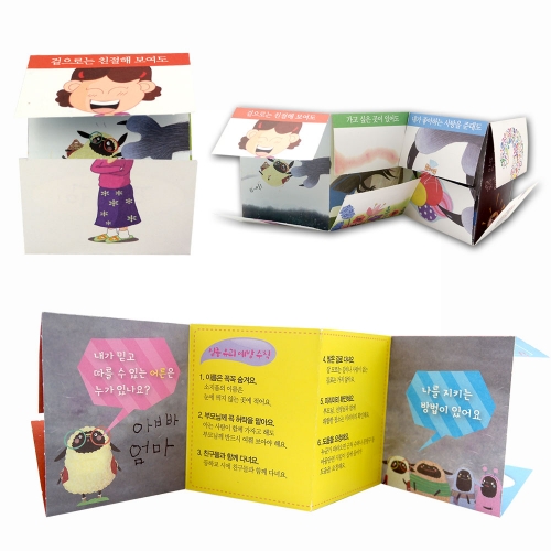 사탕 아저씨를 조심해요_북아트 동화