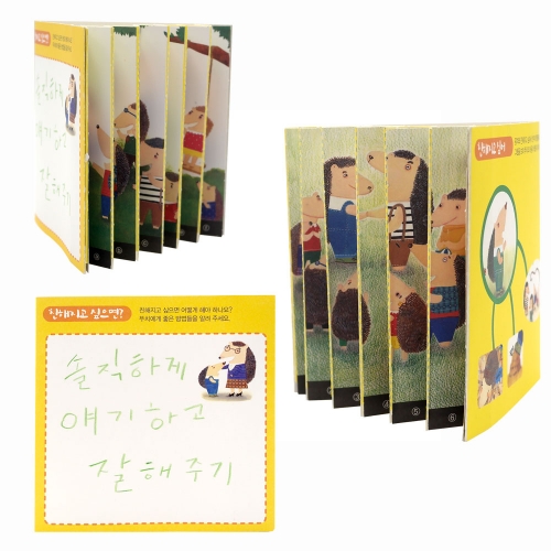 난 심술쟁이가 아니야_북아트 동화