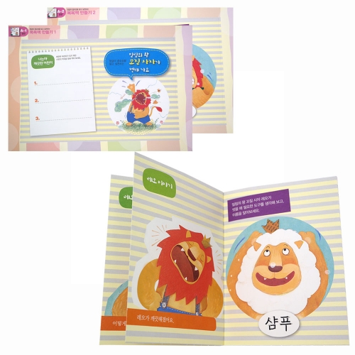 밀림의 왕 꼬질 사자_북아트 동화