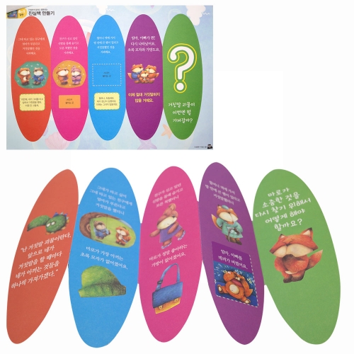 거짓말 괴물_북아트 동화