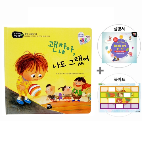 괜찮아 나도 그랬어_북아트 동화