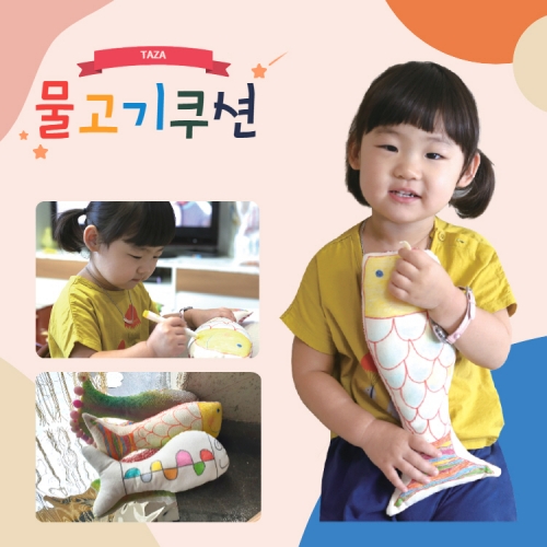 [루시키드]물고기 만들기(물고기 쿠션)