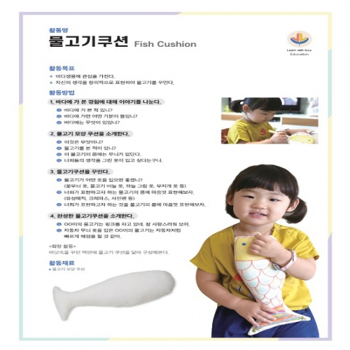 [루시키드]물고기 만들기(물고기 쿠션)