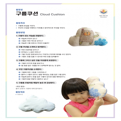 [루시키드]구름쿠션 꾸미기