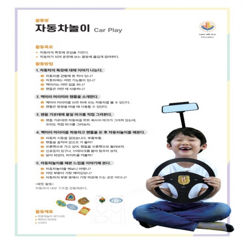 [루시키드]신나는 자동차 놀이