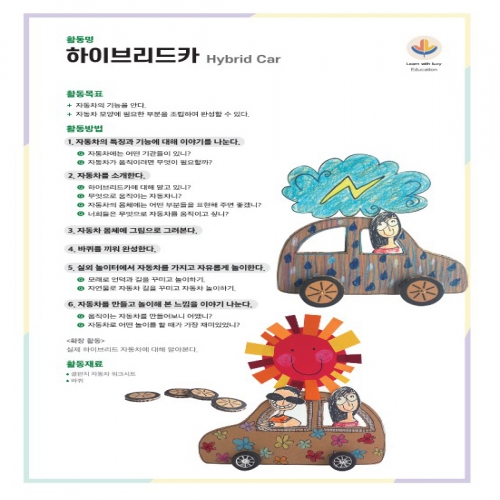 [루시키드]하이브리드카 만들기