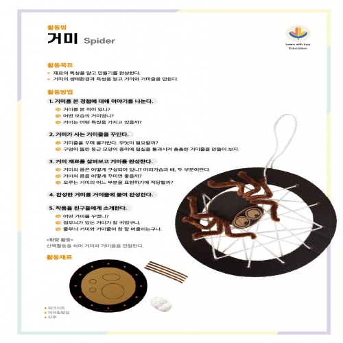 [루시키드]거미와 거미집 놀이