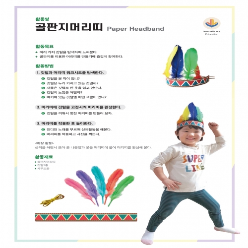 [루시키드]깃털 머리띠(인디언 머리띠)