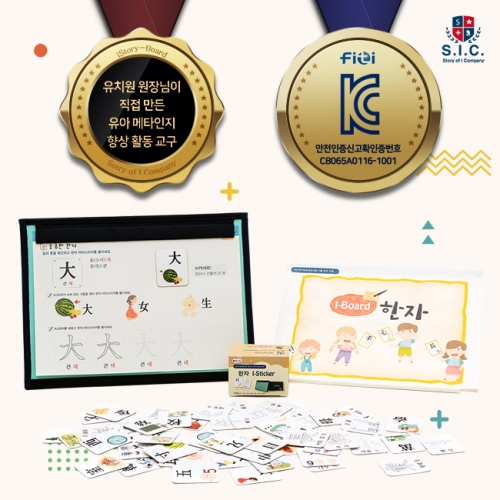 I-Sticker (아이스티커) 한자 (자석 놀이 글자 교구 8급 단어 카드 모양 한글)