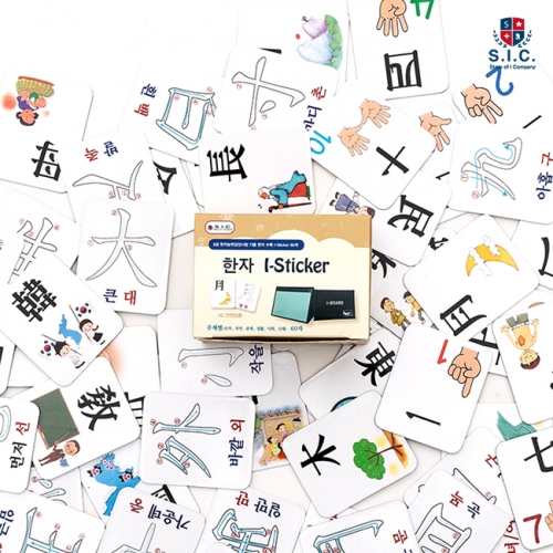 I-Sticker (아이스티커) 한자 (자석 놀이 글자 교구 8급 단어 카드 모양 한글)