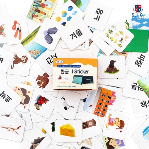 I-Sticker (아이스티커) 한글 2단계 (양면 자석 교구 글자 낱말 카드 날씨 계절 그림 훈민 퍼즐 음식 사물 교통 건물)