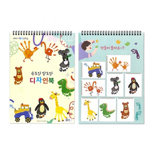손도장 발도장 디자인북