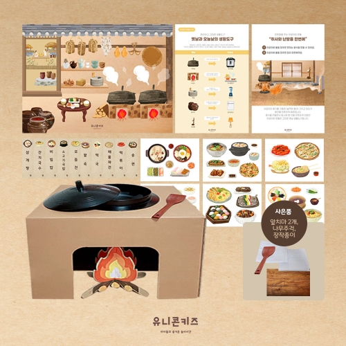 [유니콘키즈] 전통부엌놀이