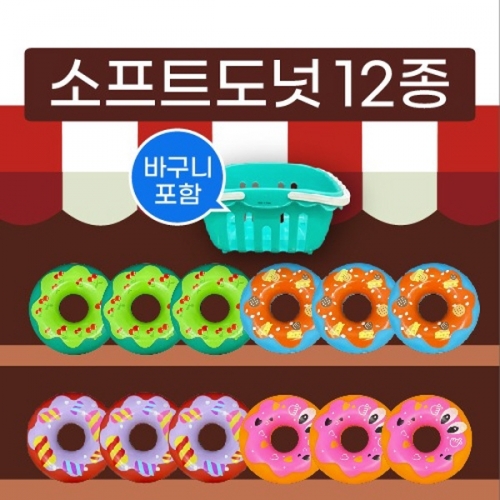 (퍼니소피) 요리조아 소프트 링 도넛 12pcs