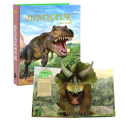 실감 나는 공룡 팝업북 입체북