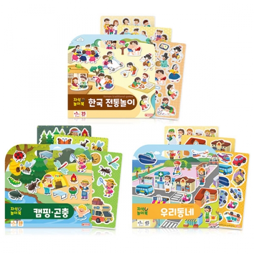 자석놀이북 3종세트 한국 전통놀이 캠핑곤충 우리동네