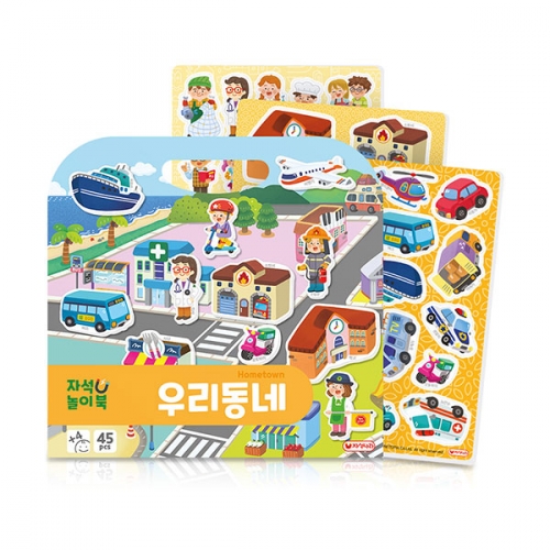 자석놀이북 우리동네