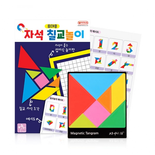 휴대용 자석 칠교 놀이