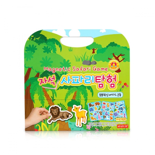 자석놀이 사파리 탐험