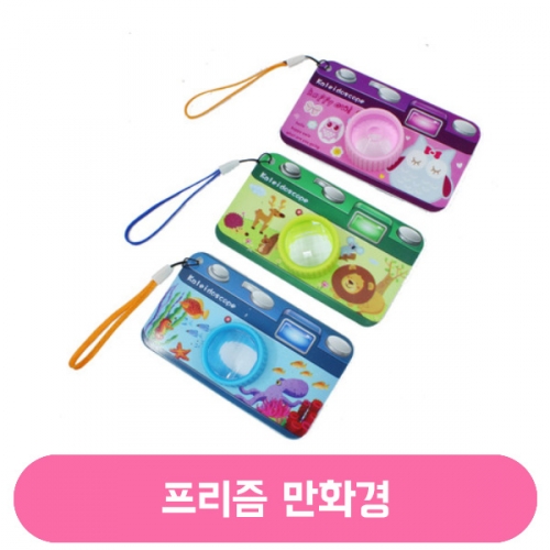 프리즘만화경 3p