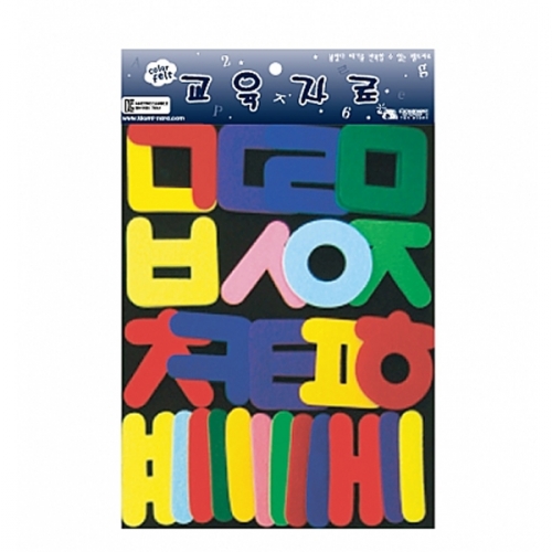 펠트 찍찍이 교육자료 한글 (중)
