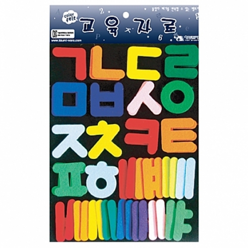 펠트 찍찍이 교육자료 한글 (소)