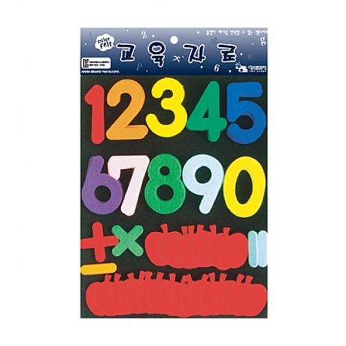 펠트 찍찍이 교육자료 숫자 (소)