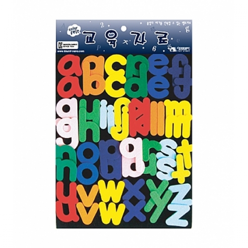 펠트 찍찍이 교육자료 영어소문자 (소)