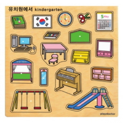 주제별언어퍼즐-유치원에서