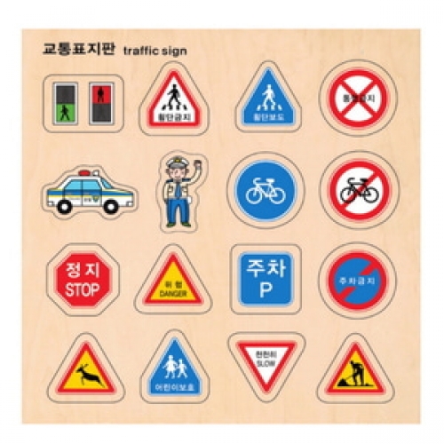 주제별언어퍼즐-교통표지판