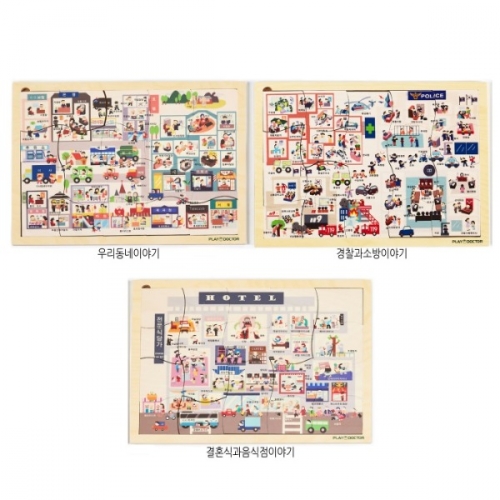 우리동네이야기퍼즐세트A