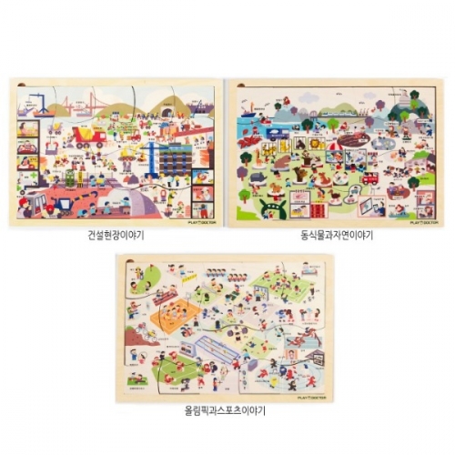 우리동네이야기퍼즐세트B