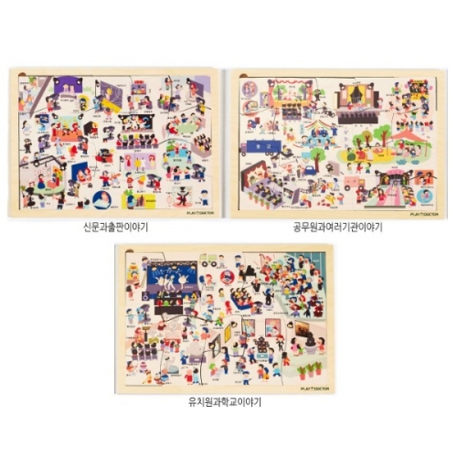 여러기관이야기퍼즐세트