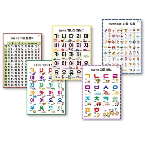 한글익힘화보5장세트