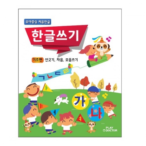 한글쓰기기초편