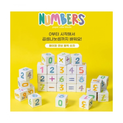 숫자종이블록