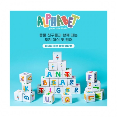 알파벳종이블록