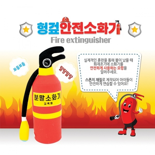 헝겊 안전소화기