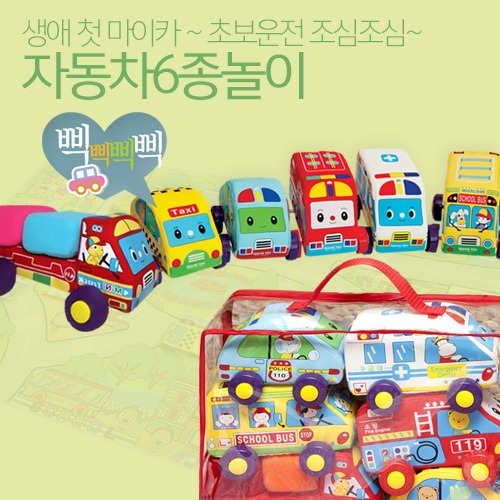 자동차 6종 놀이세트