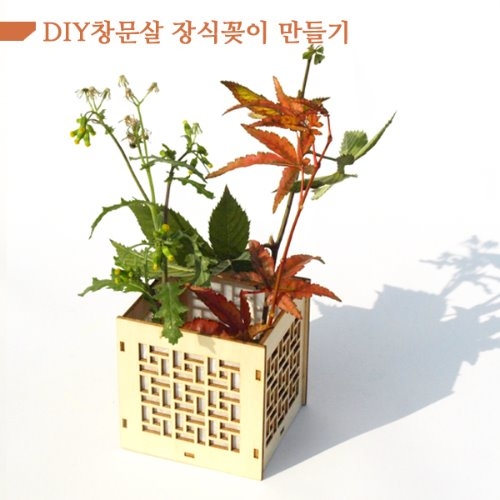 DIY한지붙인 창문살 장식꽂이 만들기